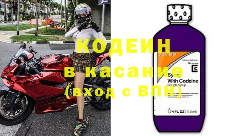 Codein напиток Lean (лин)  Подпорожье 